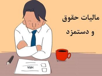 با چه میزان دستمزد می‌توان زندگی کرد؟