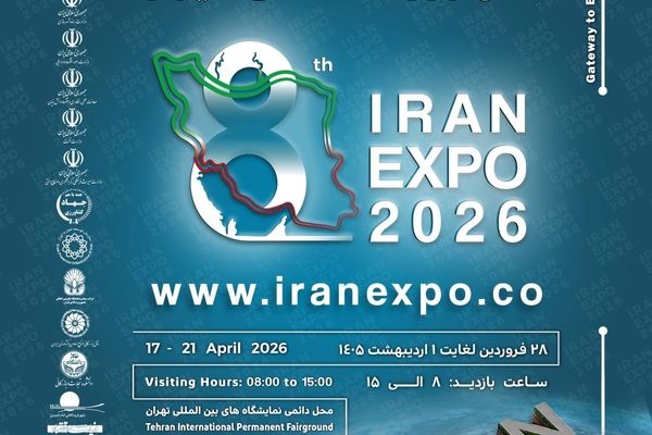 آغاز ثبت نام  نمایشگاه ایران اکسپو 2026 