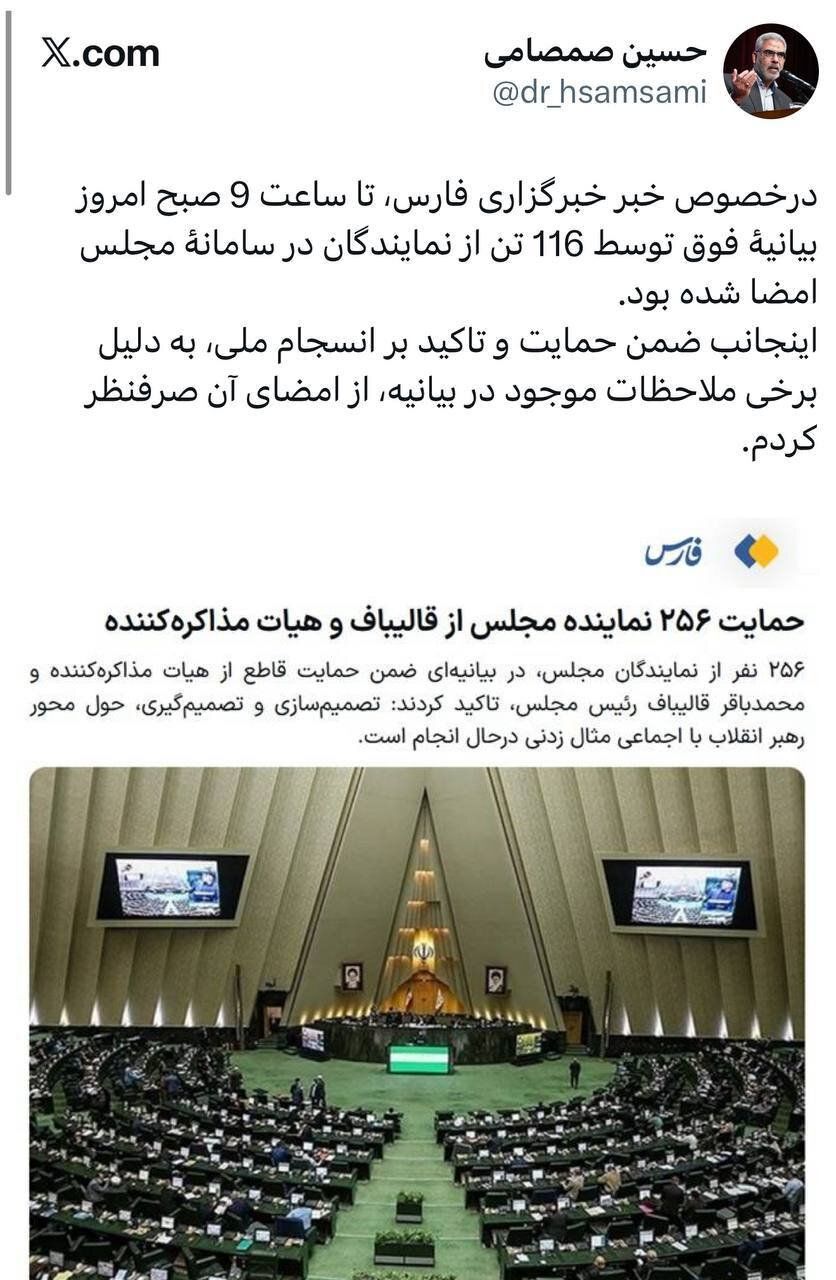 بیانیه نمایندگان مجلس در حمایت از تیم مذاکره کننده را امضا نکردم/ توضیحات نماینده مجلس درباره تعداد امضاها؛ بیانیه ۱۱۶ امضا دارد نه ۲۵۶!