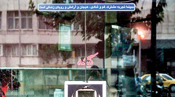 مصائب سرمایه‌گذاری نهادهای دولتی در سینما