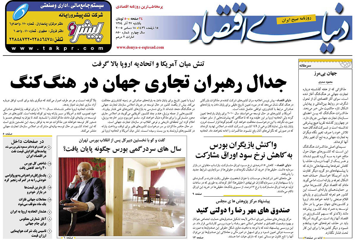 pdf روزنامه دنیای اقتصاد شماره 850