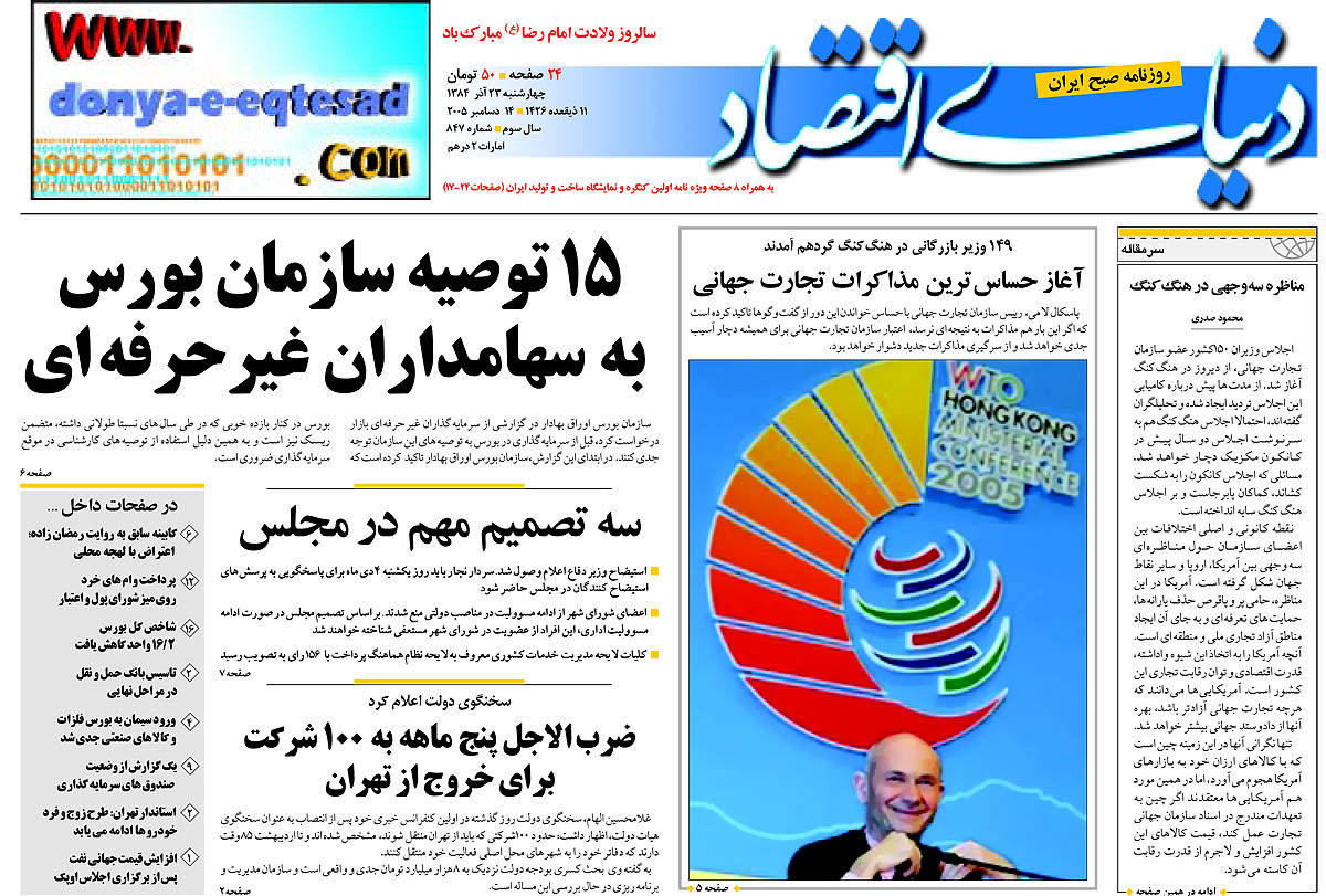 pdf روزنامه دنیای اقتصاد شماره 847