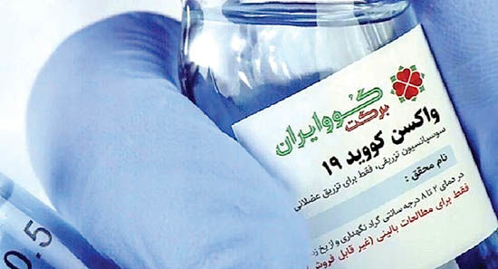 توضیح ستاداجرایی فرمان امام درباره قیمت واکسن ایرانی