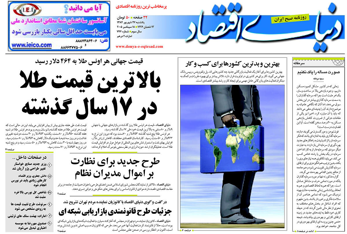  pdf روزنامه دنیای اقتصاد شماره 777