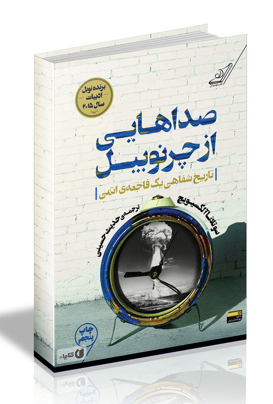 چرنوبیلی‌ها و دیگران 