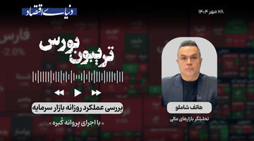 بورس در کشاکش صعود و نزول 
