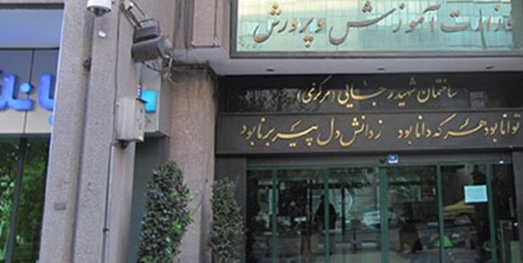 خبر مهم برای متقاضیان آزمون استخدامی آموزش و پرورش