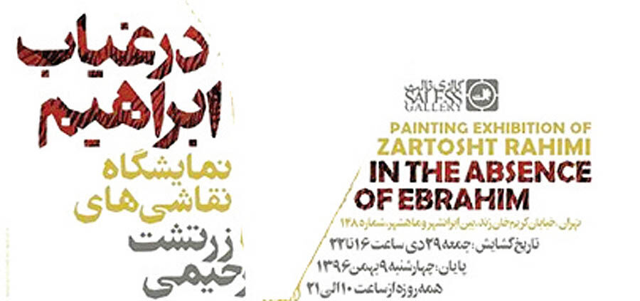 حواشی پوستر یک نمایشگاه با تصویر خواننده لس‌آنجلسی