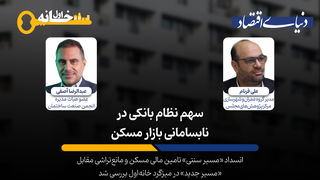 خوشحالی «کاذب» در بازار مسکن