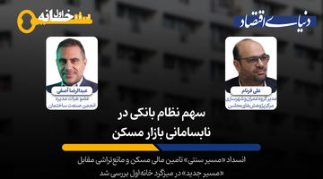 خوشحالی «کاذب» در بازار مسکن