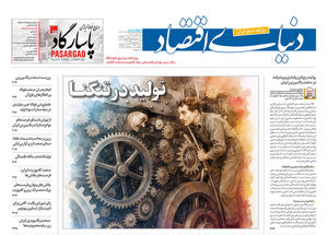 ویژه نامه سراسری  نمایشگاه  «رنگ، رزین، پوشش‌‌های صنعتی، مواد کامپوزیت و صنعت آبکاری»