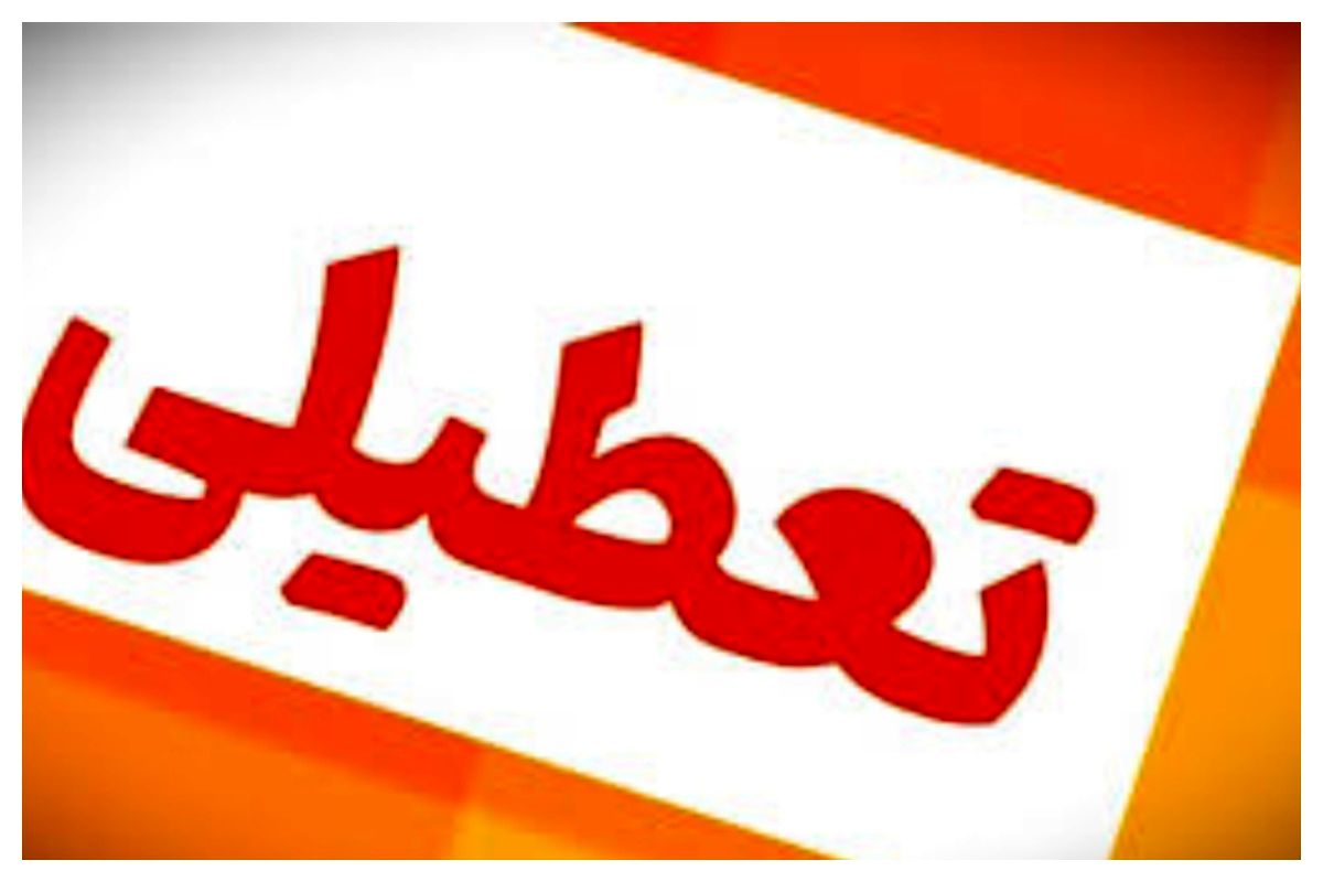4 پیامد تعطیلی یک هفته ای تابستان چیست؟