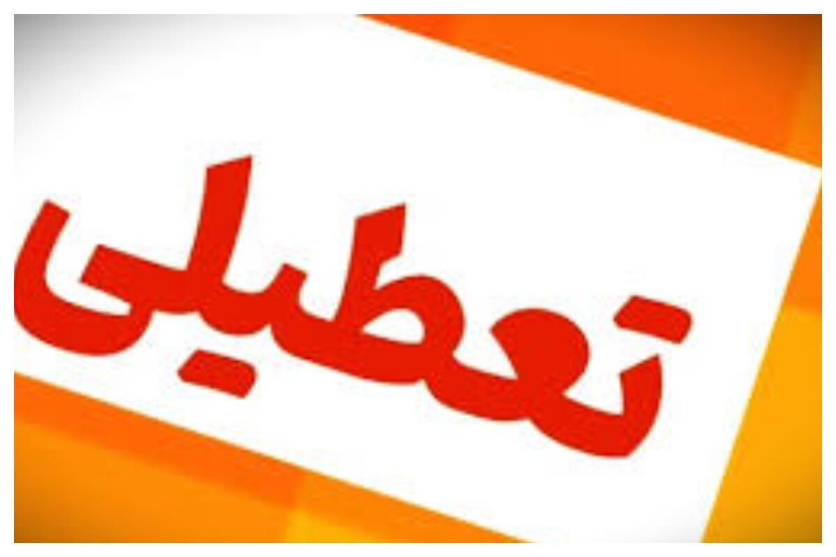 ۴ پیامد تعطیلی یک‏‏‌ هفته ‏‏‌ای تابستان چیست؟