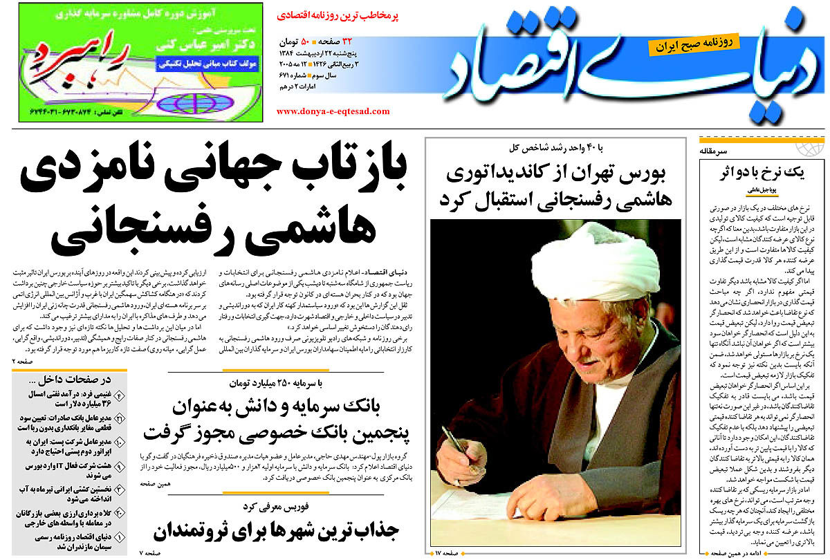  pdf روزنامه دنیای اقتصاد شماره 671