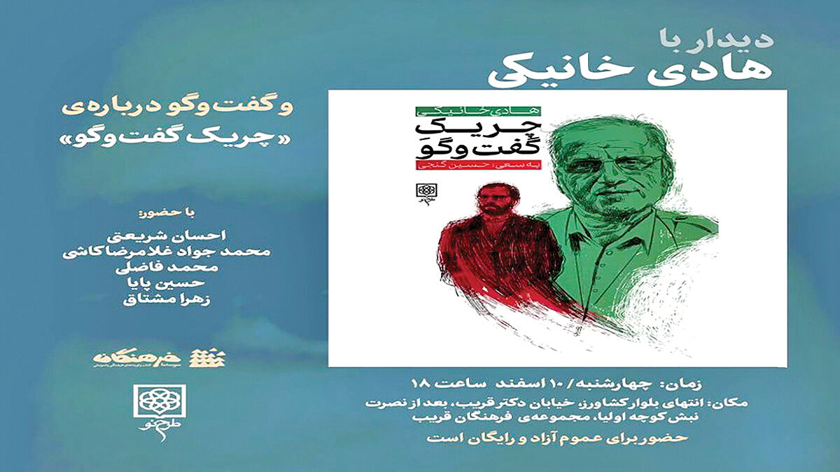 برپایی مراسم رونمایی از کتاب «چریکِ گفت‌وگو»