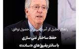 توافق بدون لغو غنی‌سازی شدنی است؟