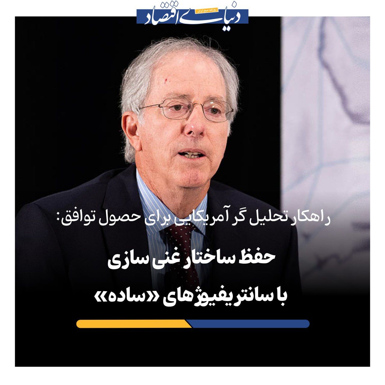 توافق بدون لغو غنیسازی شدنی است؟