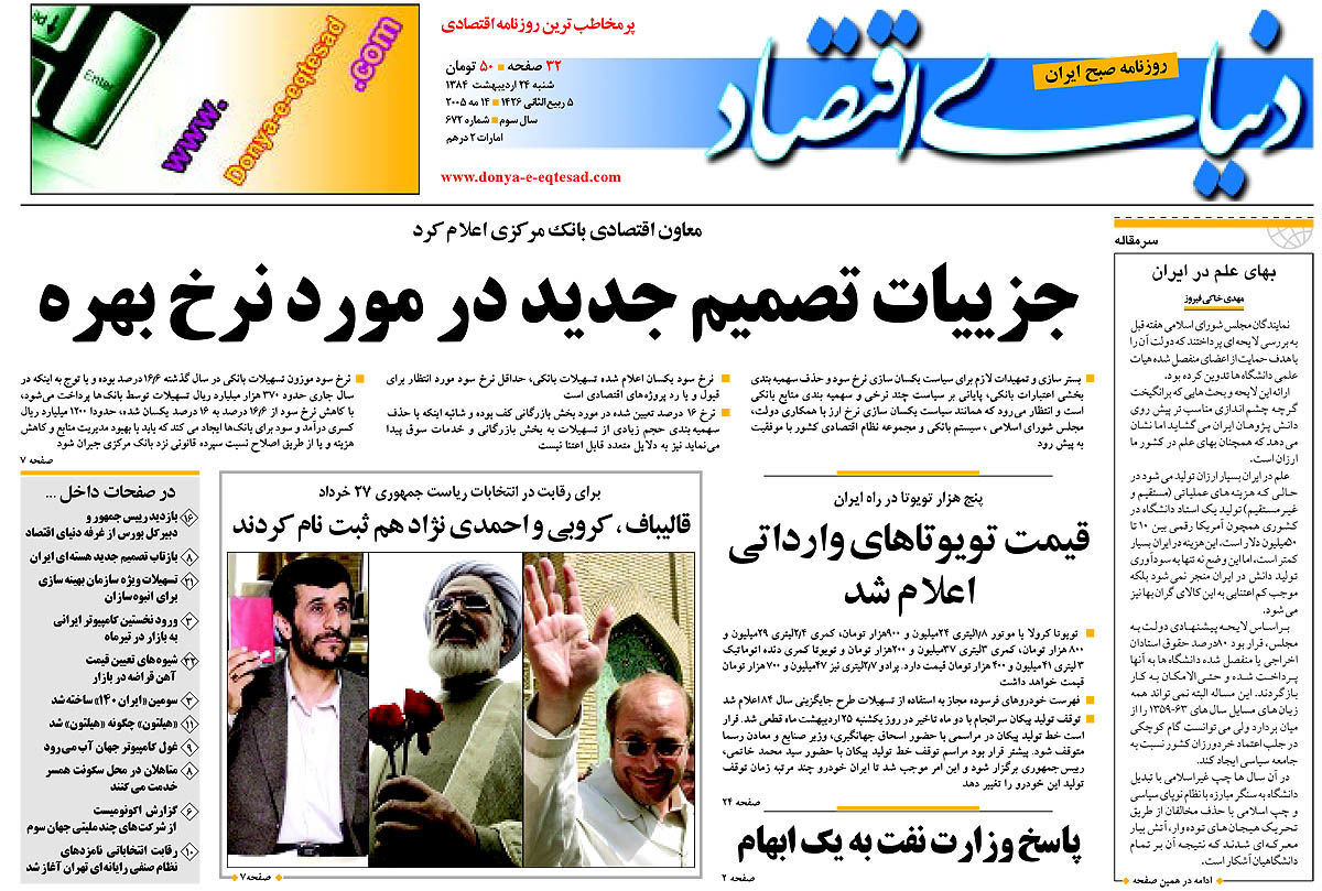  pdf روزنامه دنیای اقتصاد شماره 672