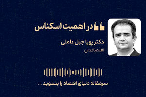در اهمیت اسکناس 