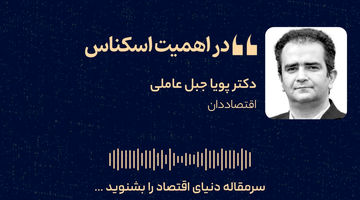 در اهمیت اسکناس 