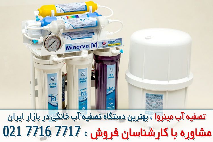  3 مرکز معتبر خرید دستگاه تصفیه آب خانگی در ایران