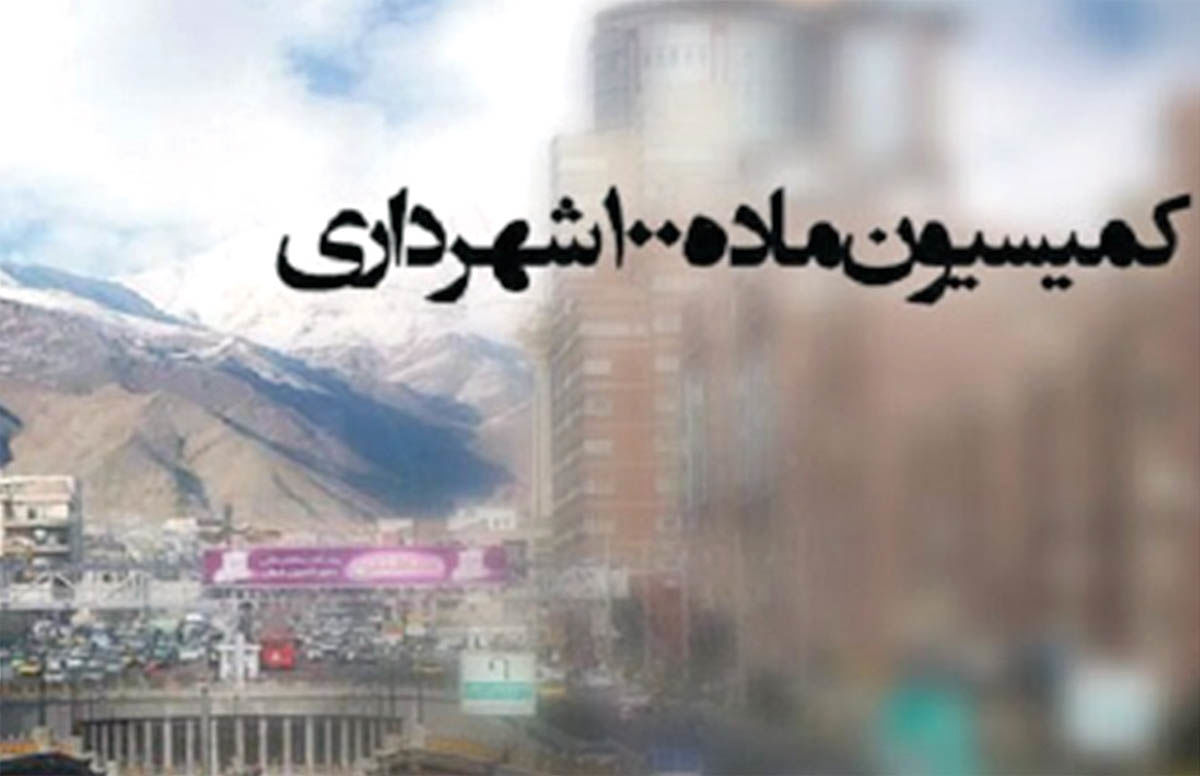 امسال بیش از 4 هزار درخواست رسیدگی با ماده ۱۰۰ در اصفهان ثبت شد