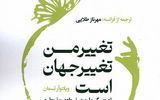 راهنمای تغییر جهان در یک کتاب