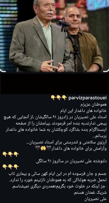علی نصیریان: شریک غمتان‌ هستم