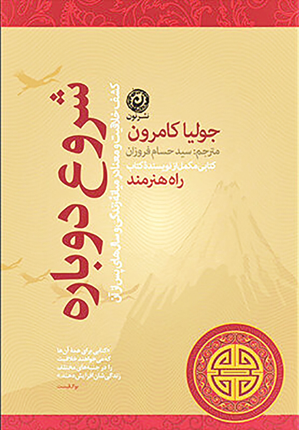 «شروع دوباره» در بازار کتاب