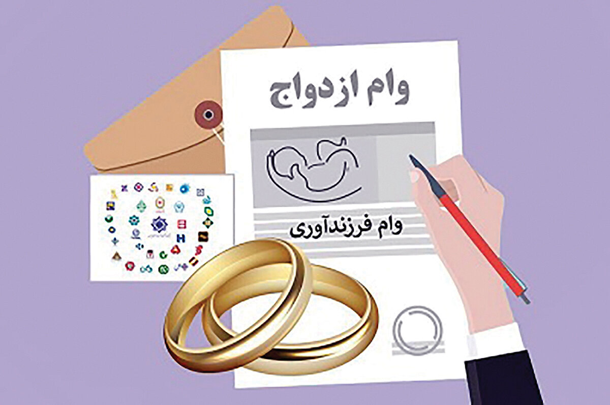 ۱۳۴ همت وام ازدواج به متقاضیان پرداخت شد