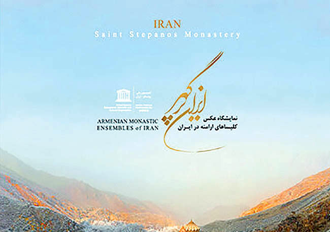 افتتاح نمایشگاه مجازی عکس «ایران پرگهر» 