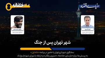 پاسخ سخنگوی شهرداری تهران به پرسش‌ها درباره «جنگ و بازسازی، برندگان متروی رایگان و زیرپوست دعواها در شورا»