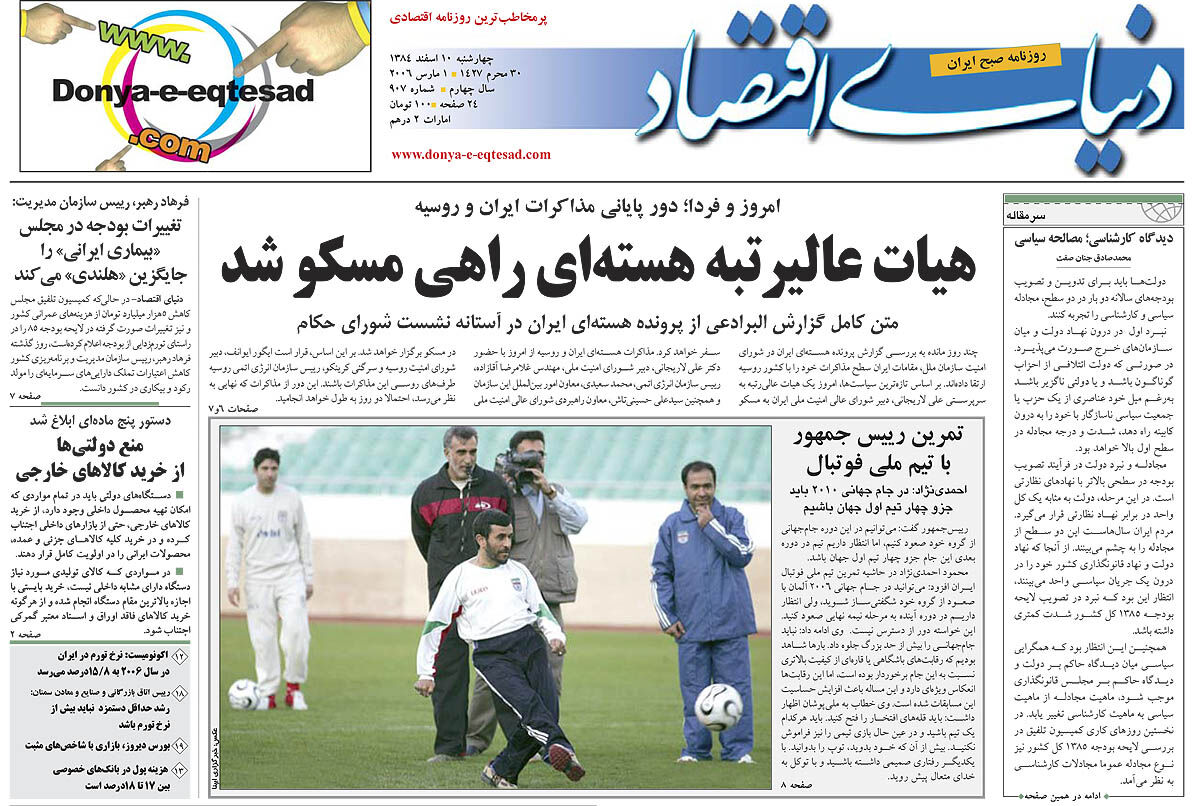 pdf روزنامه دنیای اقتصاد شماره 907