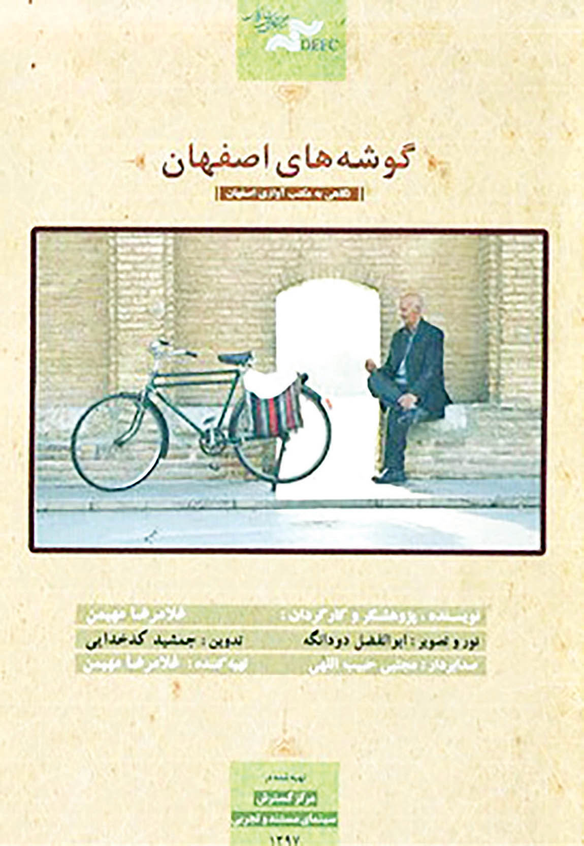 بررسی 90 سال موسیقی اصفهان در شبکه خانگی