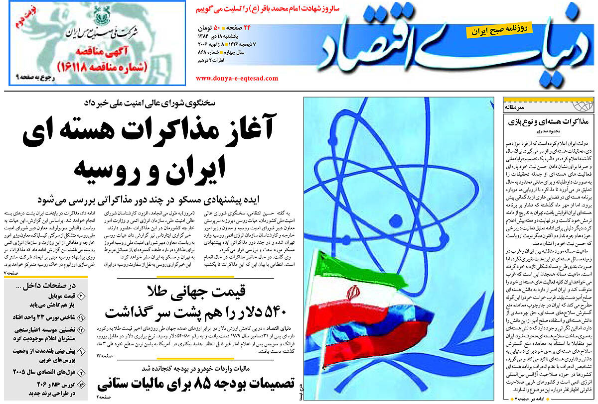 pdf روزنامه دنیای اقتصاد شماره 868