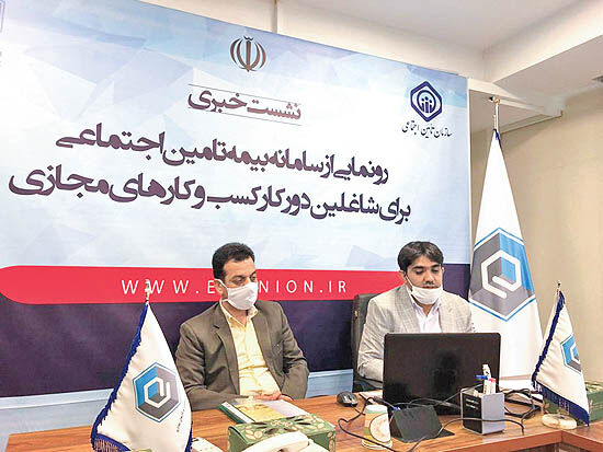 ارائه بیمه برای شاغلان دورکار کسب‌وکارهای مجازی