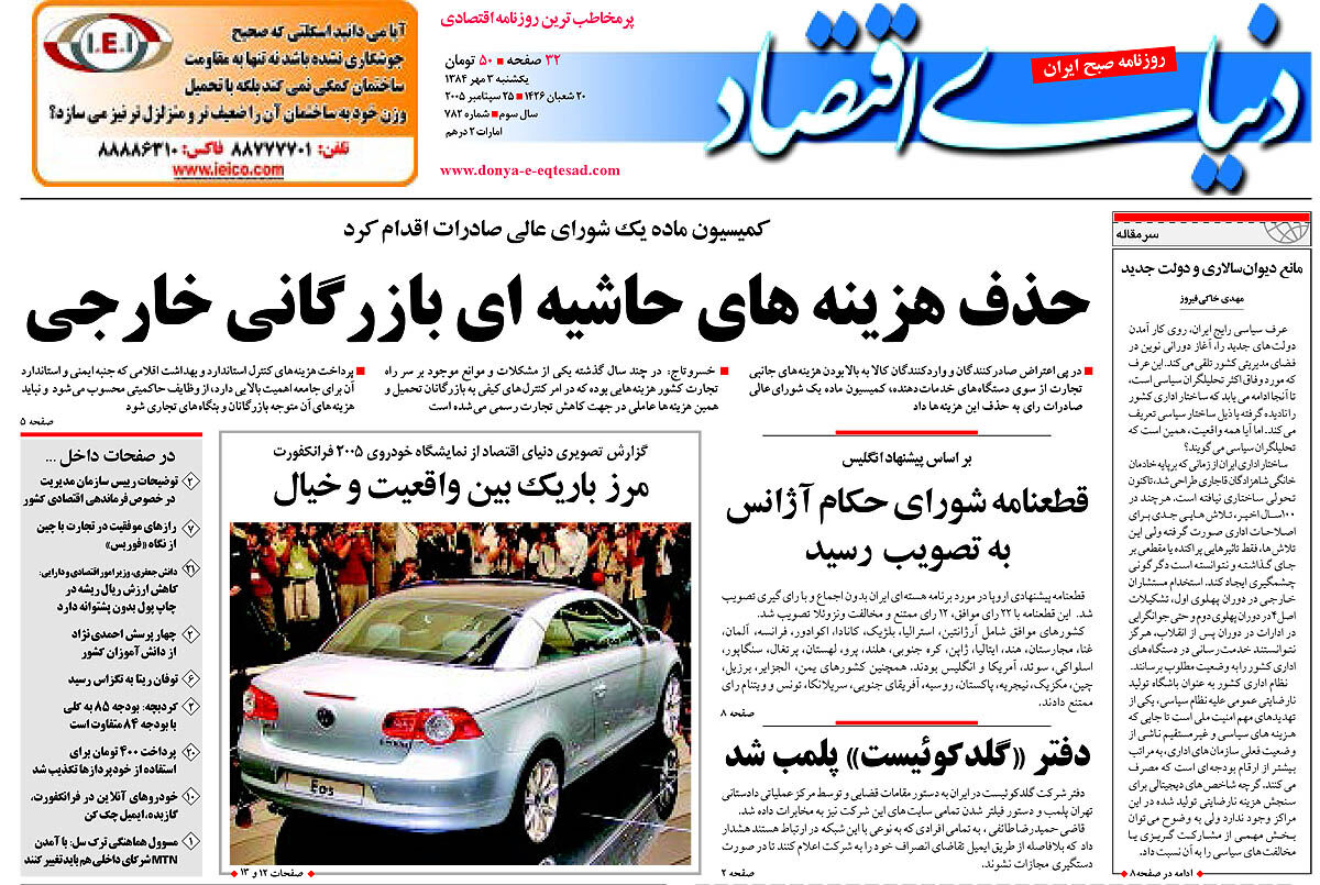 pdf روزنامه دنیای اقتصاد شماره 782