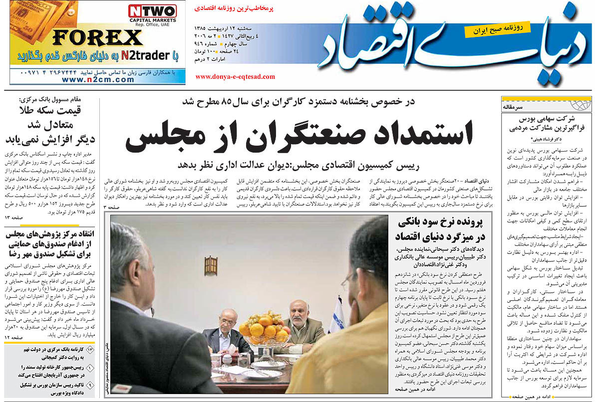 pdf روزنامه دنیای اقتصاد شماره 946