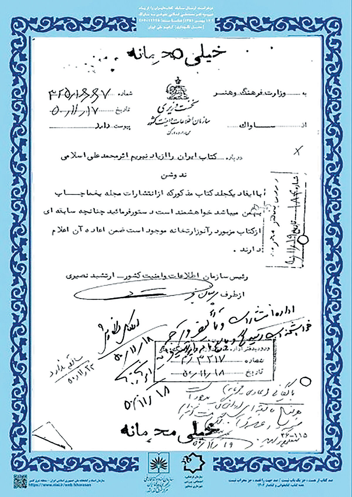 اسناد  ساواک درباره آثار اسلامی ندوشن