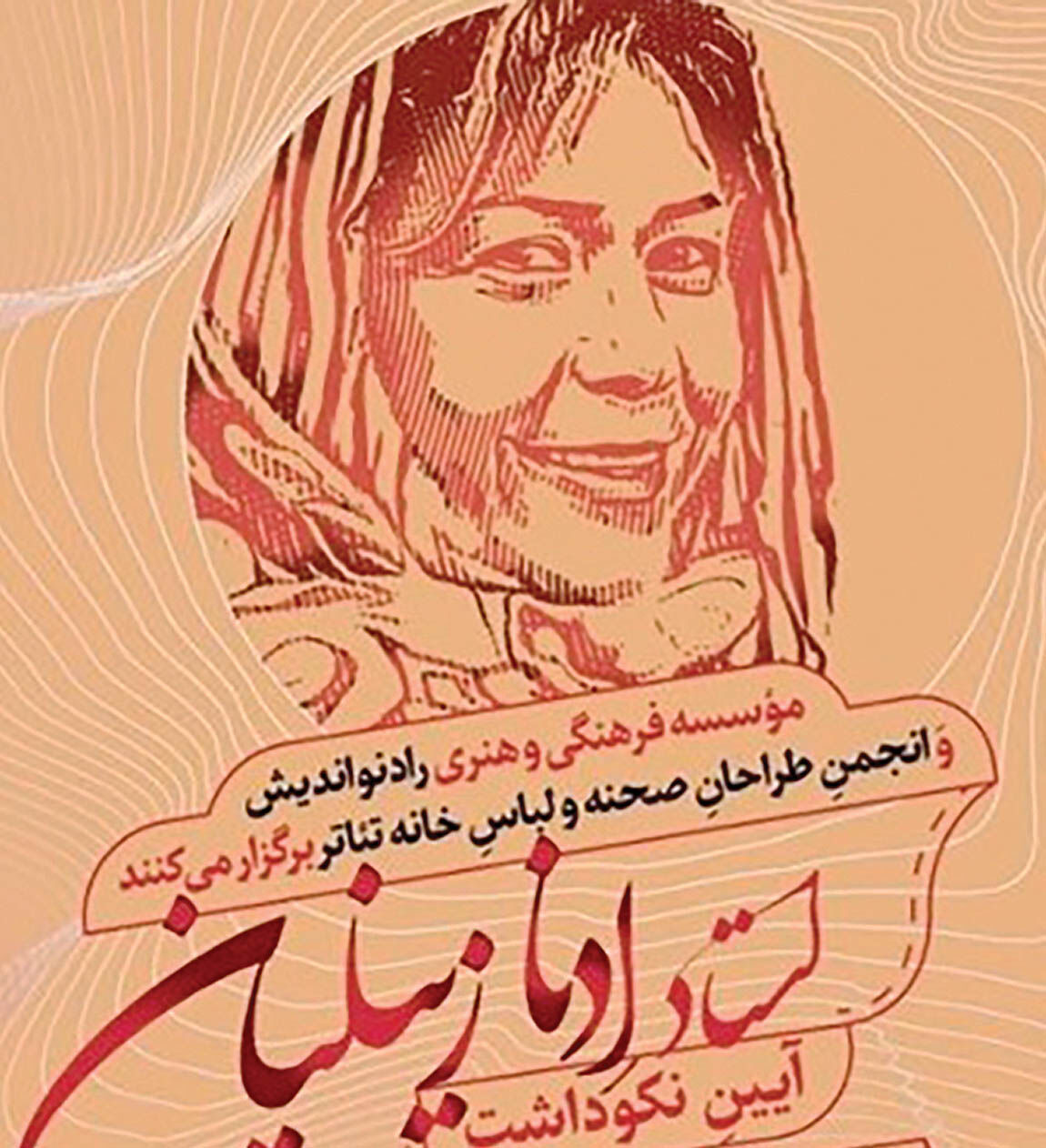 رونمایی از نشان «ادنا زینلیان» در تالار وحدت 