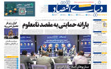 نسخه کامل شماره امروز روزنامه دنیای‌اقتصاد را اینجا بخوانید
