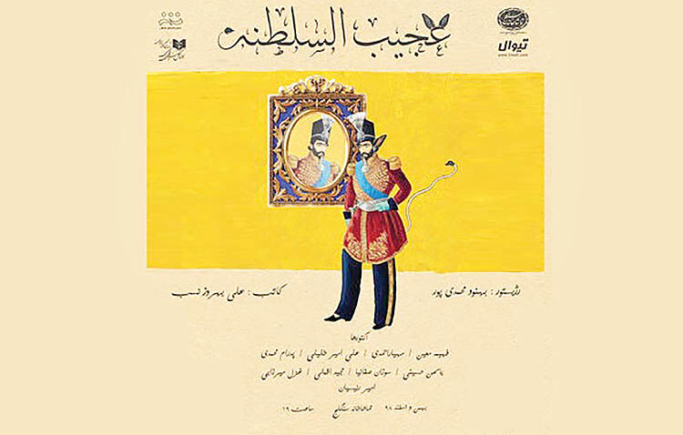یک کمدی تاریخی سلطنتی