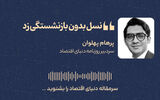 نسل بدون بازنشستگی