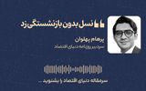 نسل بدون بازنشستگی