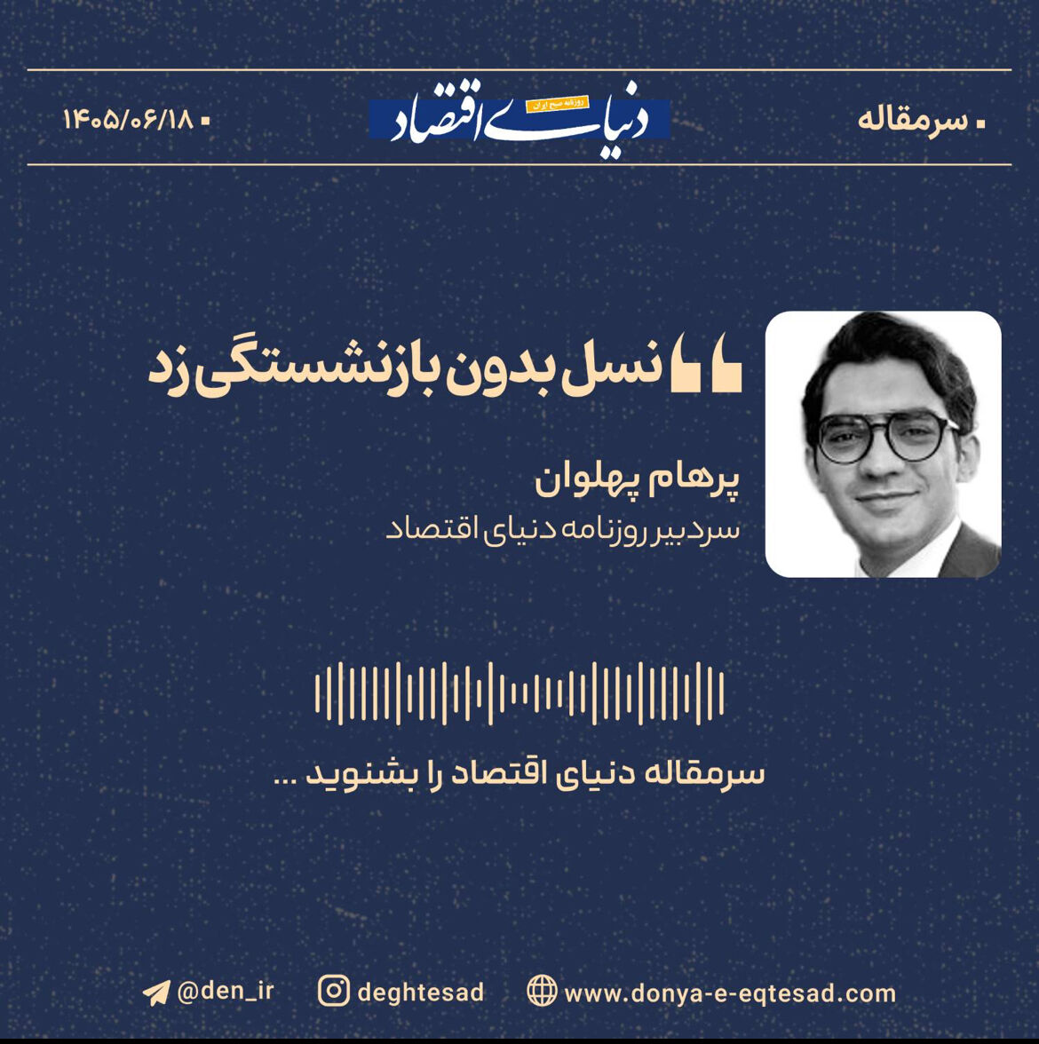 نسل بدون بازنشستگی