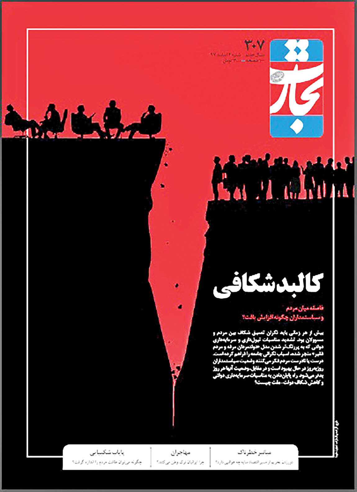 کالبدشکافی فاصله مردم و سیست‌مداران در تجارت فردا
