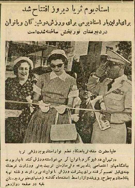 عکسی از نخستین ورزشگاه زنانه تهران 70 سال قبل 2