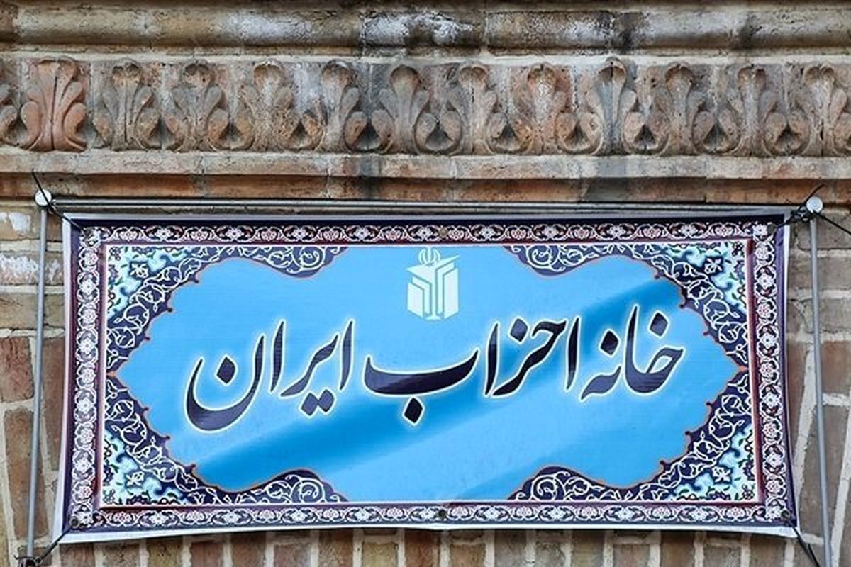 برنامه وزارت کشور برای تعامل با خانه احزاب ایران 