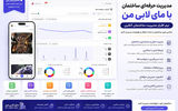 امکانات لازم برای نرم افزار مدیریت ساختمان خوب