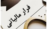 هشدار نسبت به شیوه‌های جدید پولشویی از طریق حساب‌های بانکی افراد ثالث